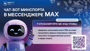 Все возможности спорта Нижегородской области в одном цифровом сервисе!